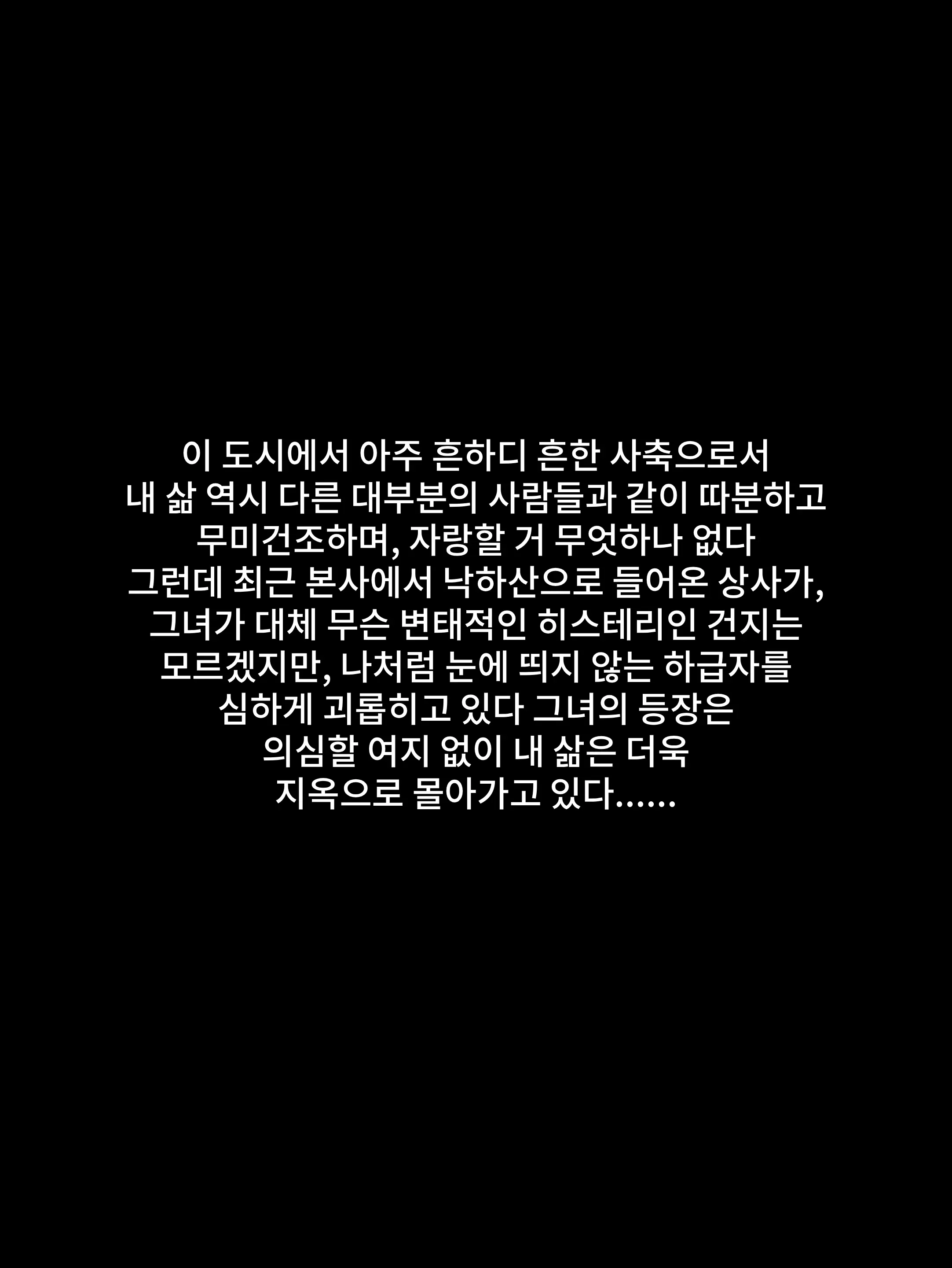 Hypnotising A Female Boss | 최면 여상사